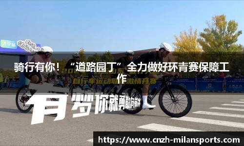 米兰体育注册登录